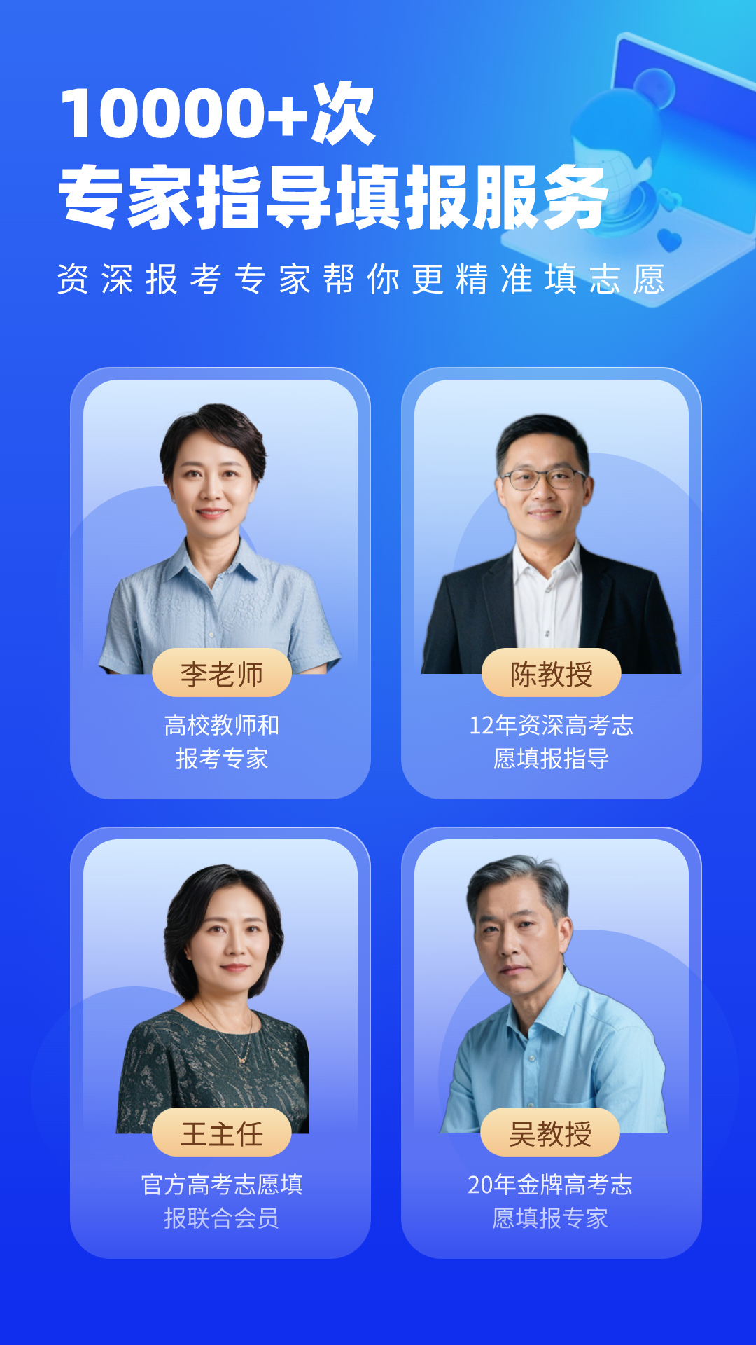 高考志愿填报专家截图5