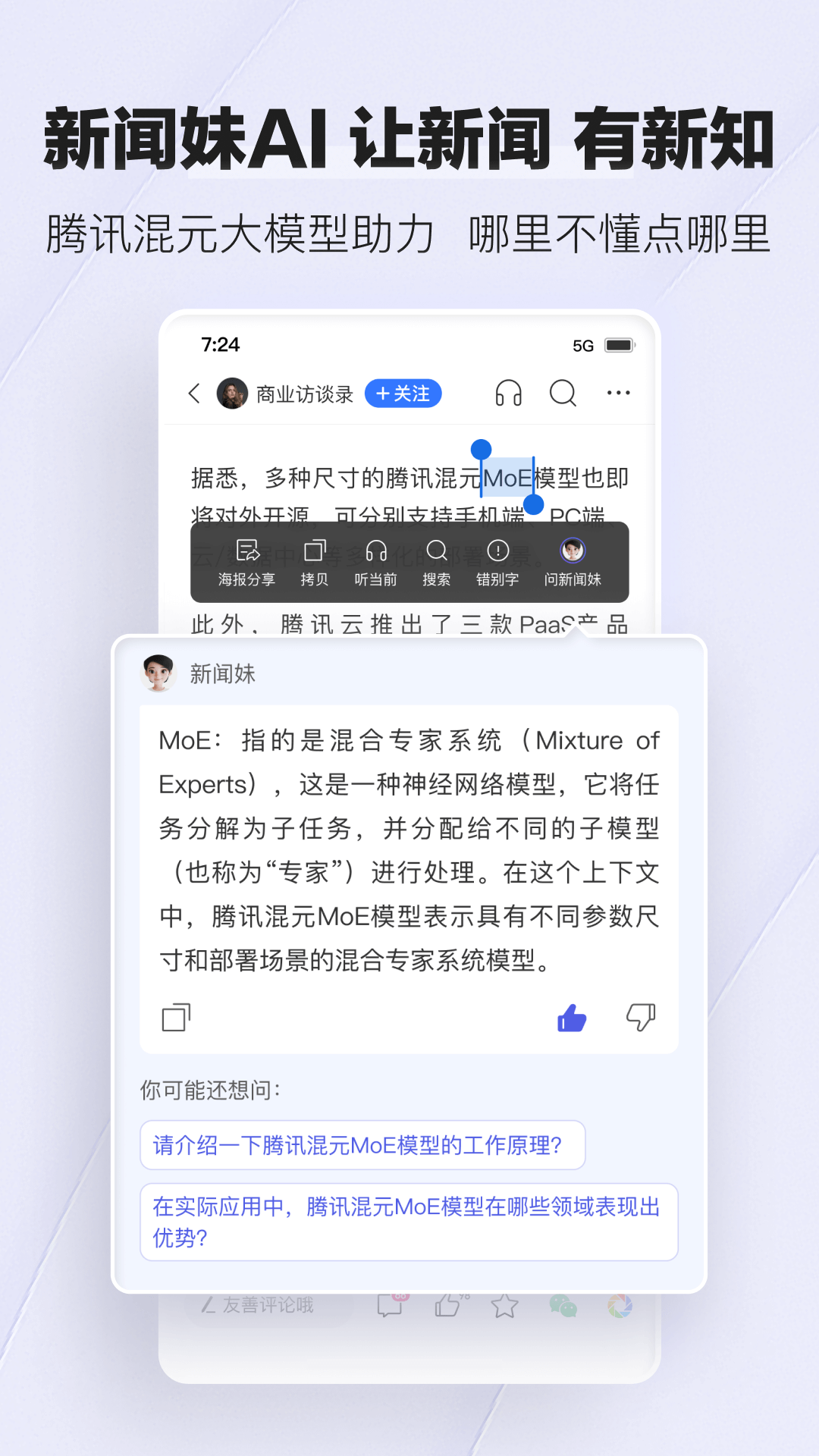 腾讯新闻v7.4.50截图3