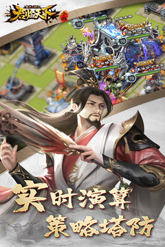逐鹿三國之君臨天下截圖