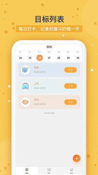 打卡時(shí)間規(guī)劃截圖
