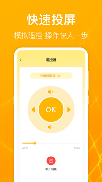 電視投屏截圖