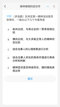 精神病學新題庫截圖