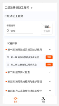 消防工程師新題庫截圖