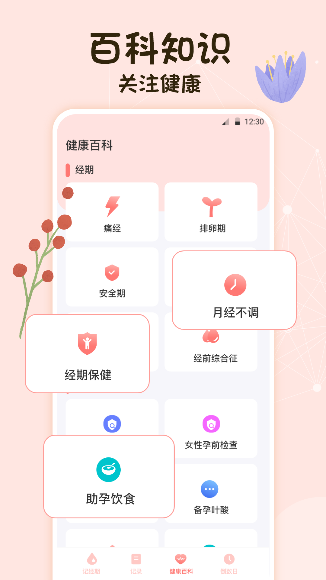 大姨妈v3.8.0702截图3