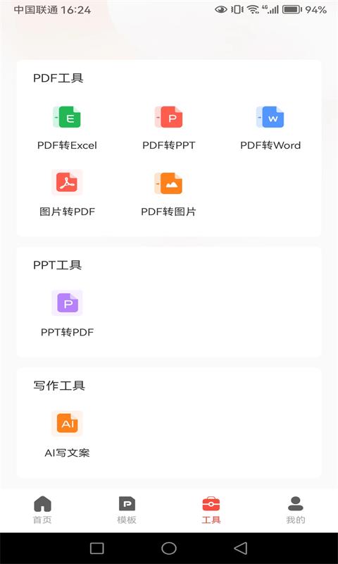 PPT制作岛v1.0.0截图2