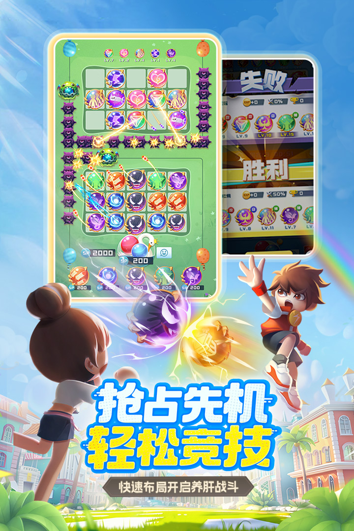 球球英雄截圖預(yù)覽