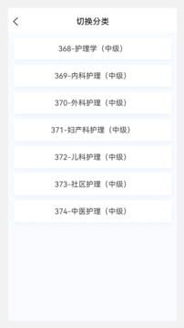 中級護(hù)師原題庫截圖