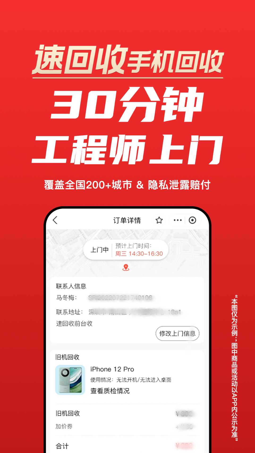 速回收v3.0.11截图3