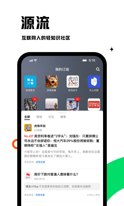 虎嗅v9.0.4截图2