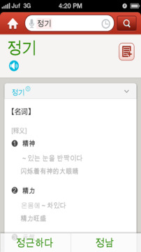 外研社韓語截圖
