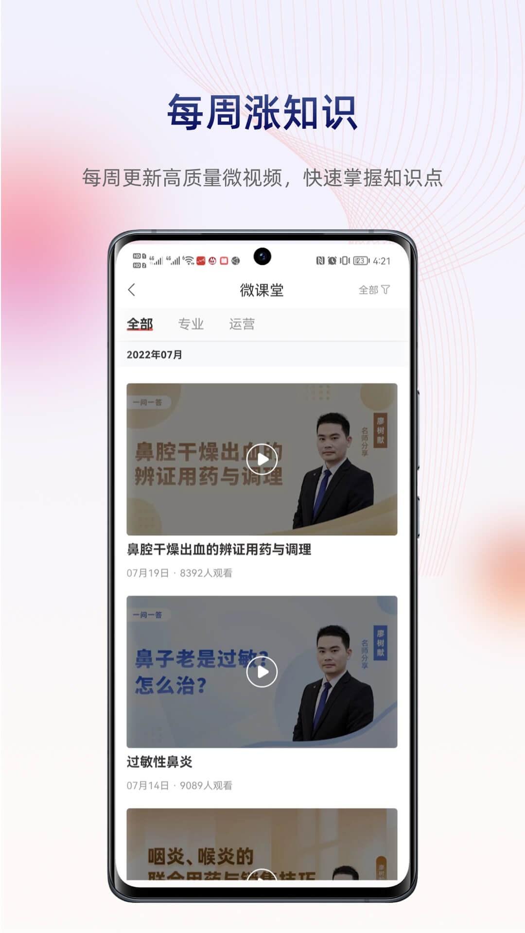 药店学堂v2.2.0截图1