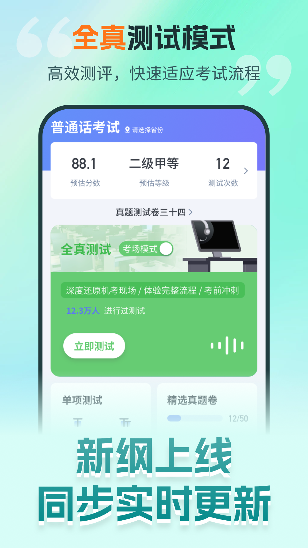 普通话测试极速版截图3