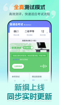 普通話測試極速版截圖