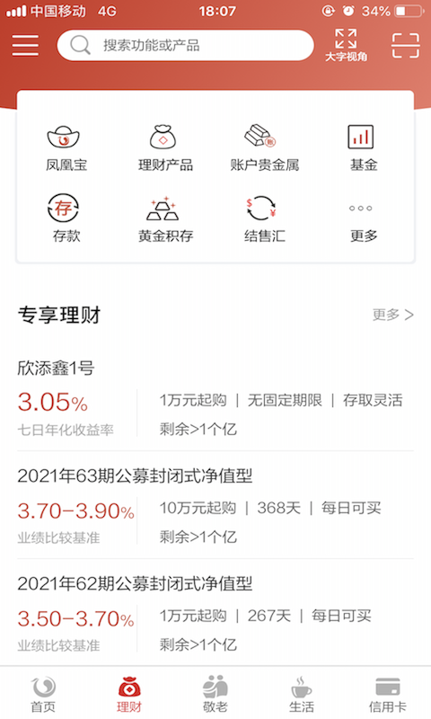北京農商銀行截圖預覽