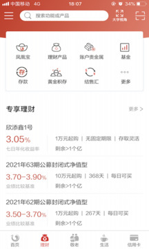 北京农商银行截图