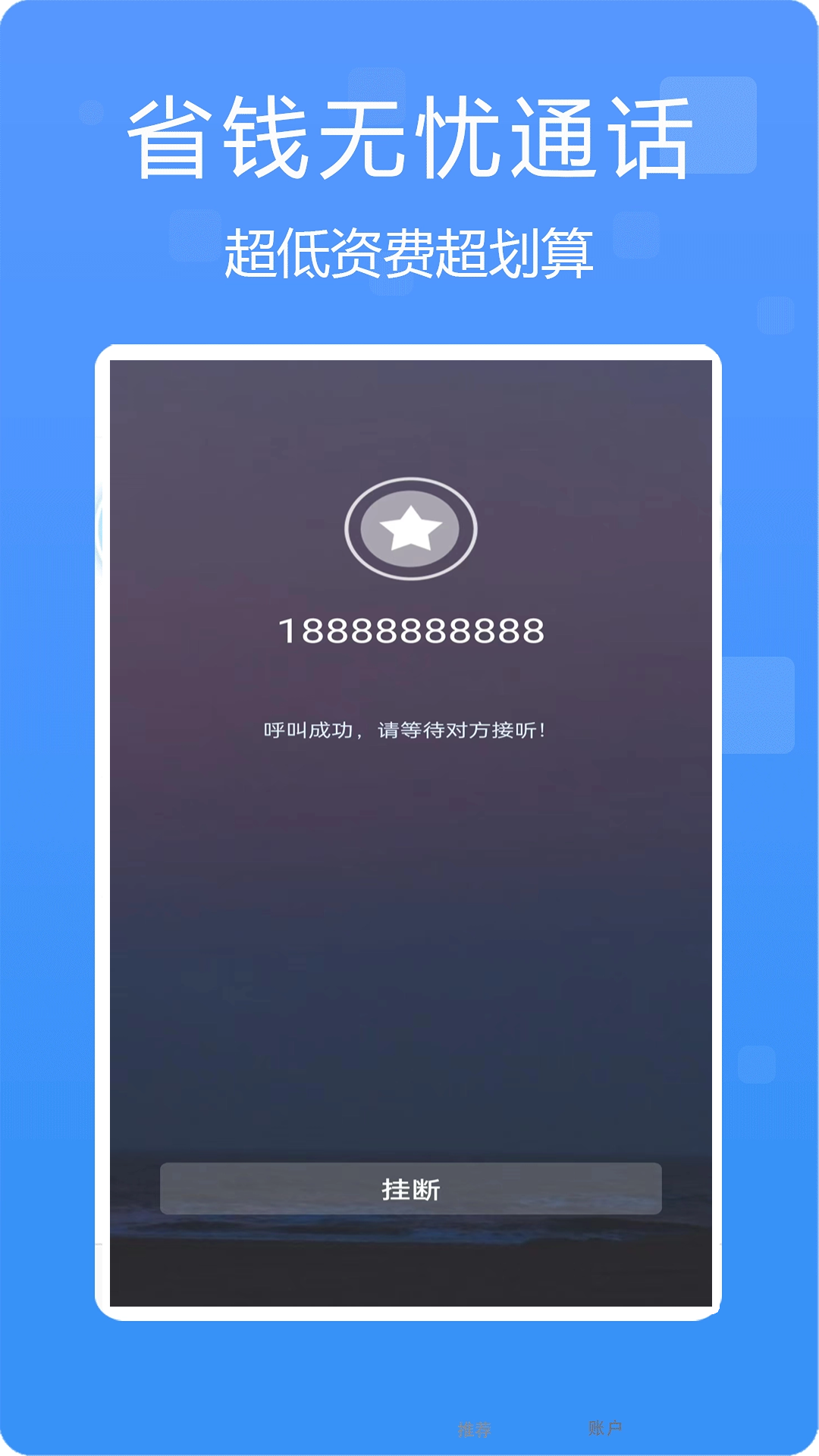 多號(hào)網(wǎng)絡(luò)電話截圖預(yù)覽