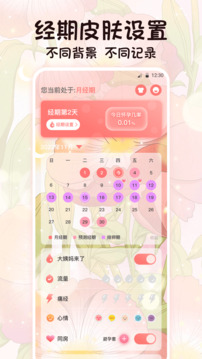 大姨媽截圖