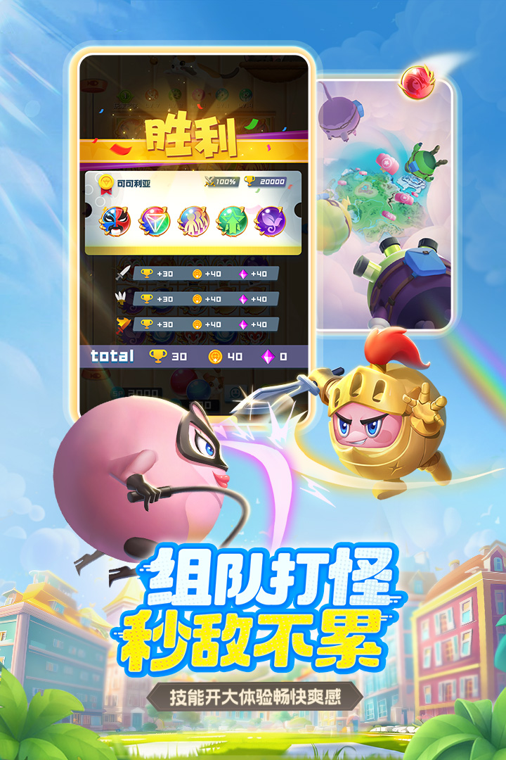 球球英雄截圖預(yù)覽