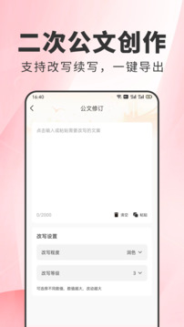公文寫作截圖