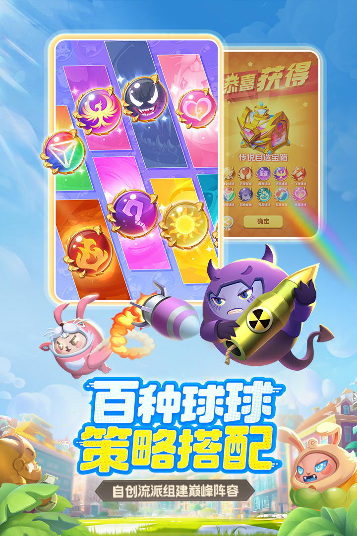 球球英雄截圖預(yù)覽