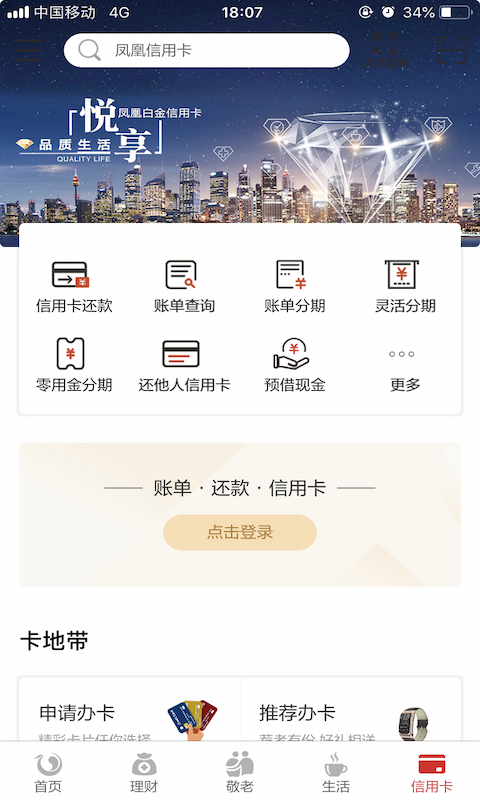 北京農商銀行截圖預覽