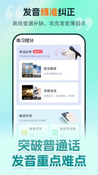 普通話測試極速版截圖