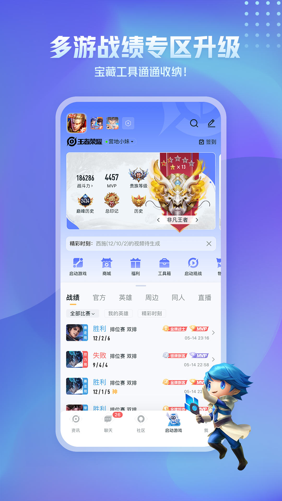 王者营地v8.94.0626截图4