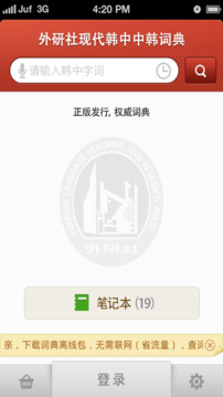 外研社韓語截圖