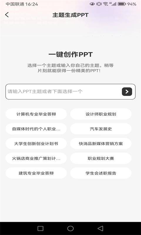 PPT制作岛v1.0.0截图4