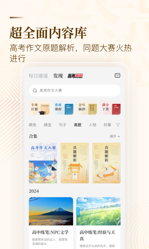 纸条v6.2.2截图2