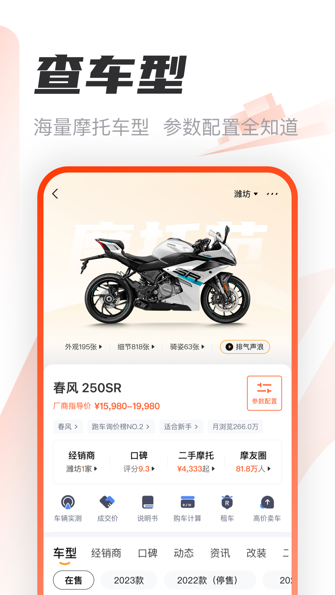 摩托范v3.60.81截图5