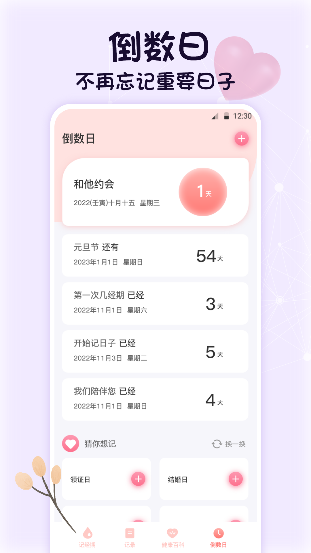 大姨妈v3.8.0702截图2