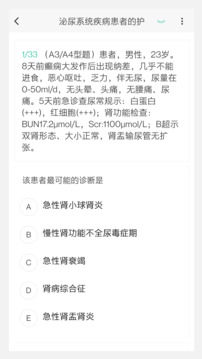 主管護理學新題庫截圖