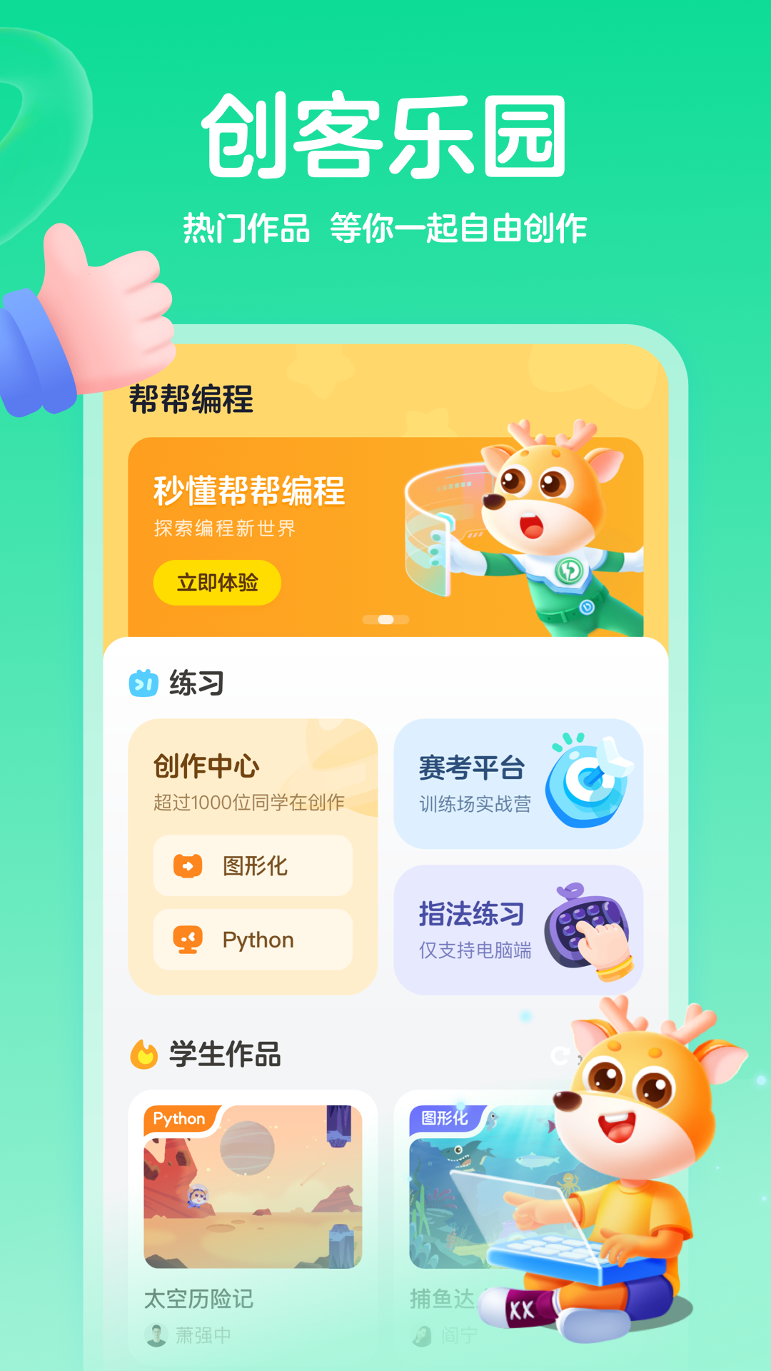 帮帮编程v1.4.0截图4