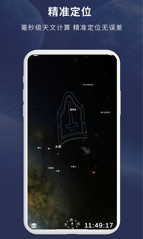 宇宙星图v1.30截图5