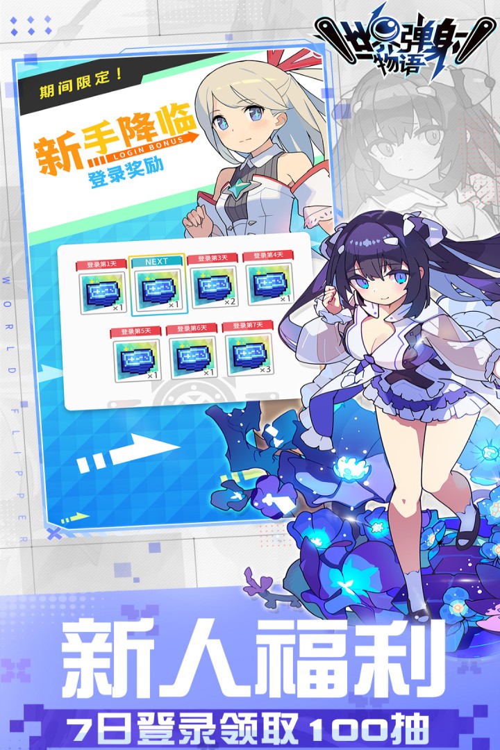 世界彈射物語截圖預覽