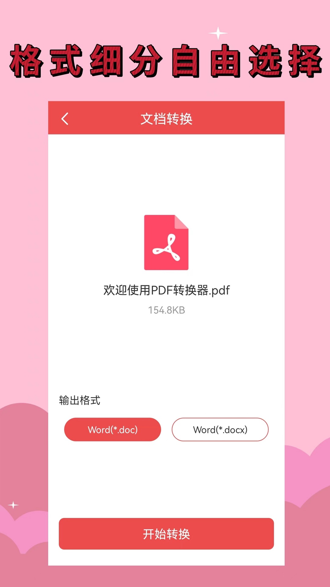 PDFv1.2.0截图1