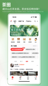 藏劍山莊茶泡泡截圖