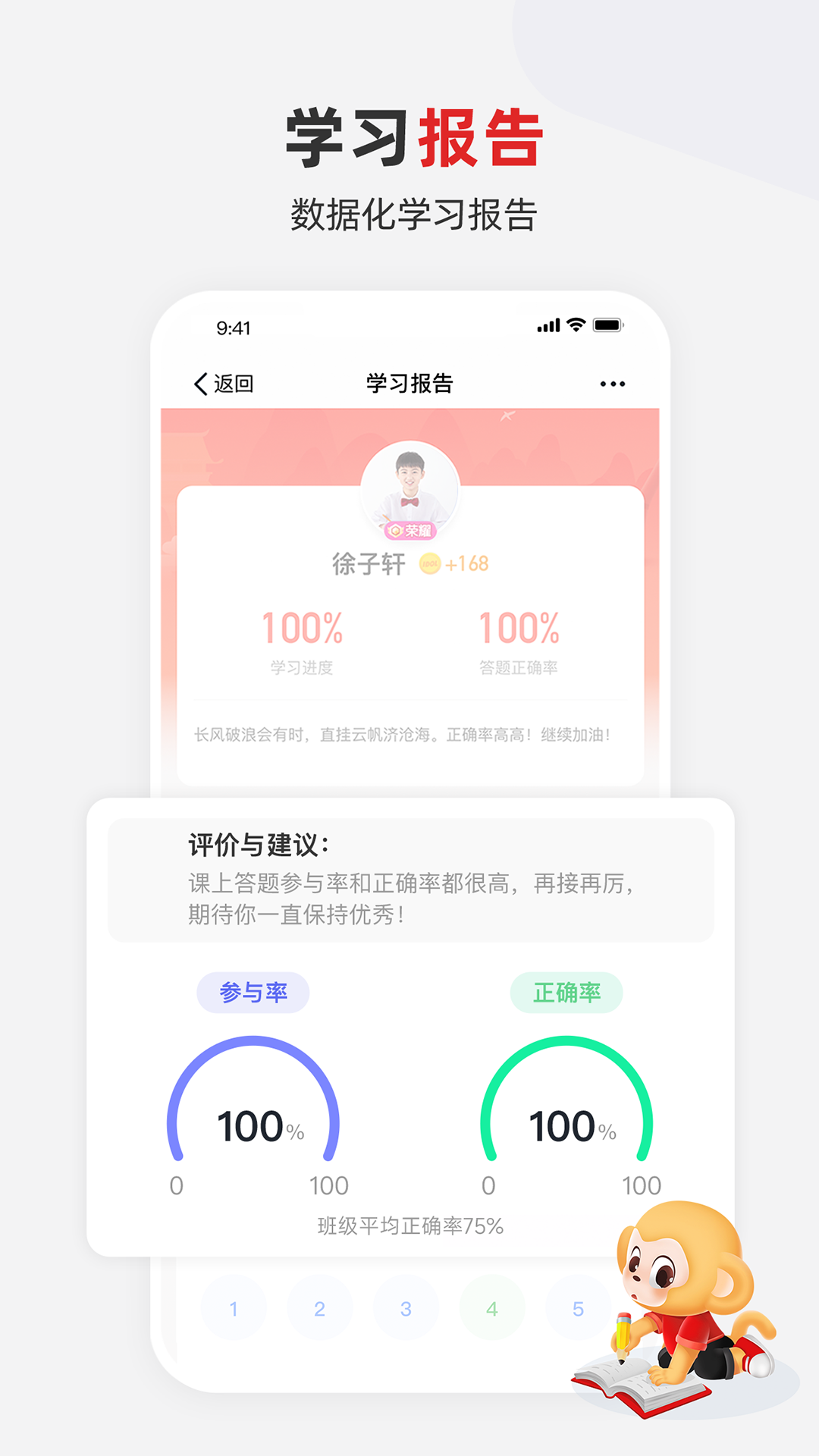 希望优课v9.43.08截图2