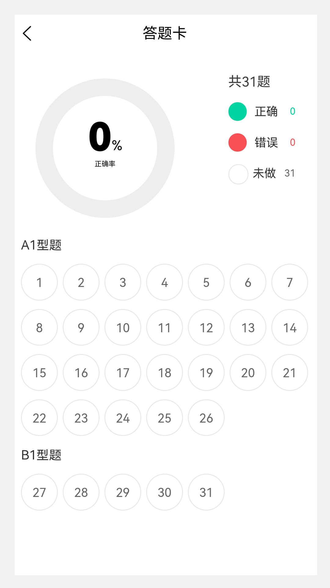 执业医师原题库v1.3.0截图4