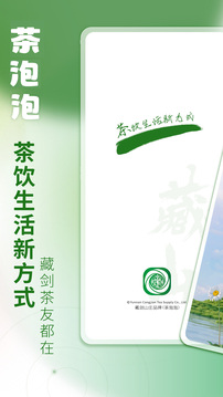 藏劍山莊茶泡泡截圖
