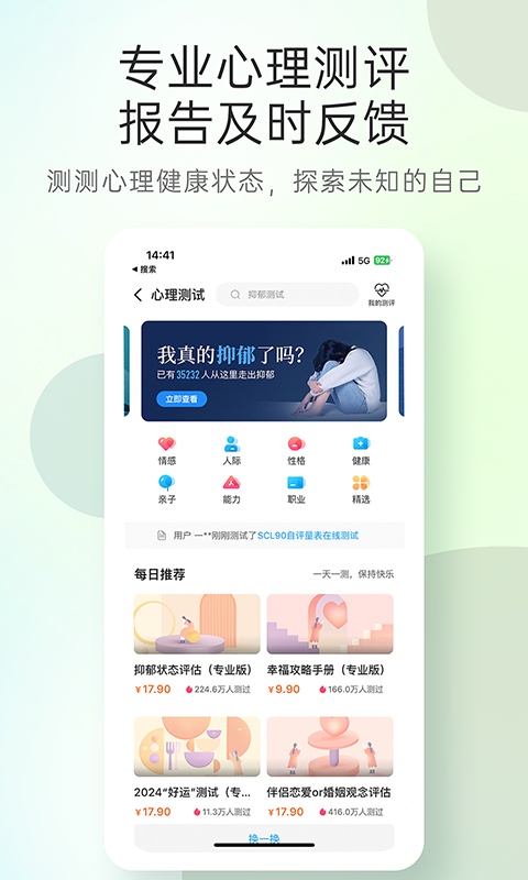 心理咨询v4.0.80截图2