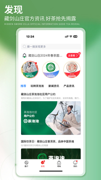 藏劍山莊茶泡泡截圖