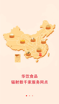 華飲商城截圖