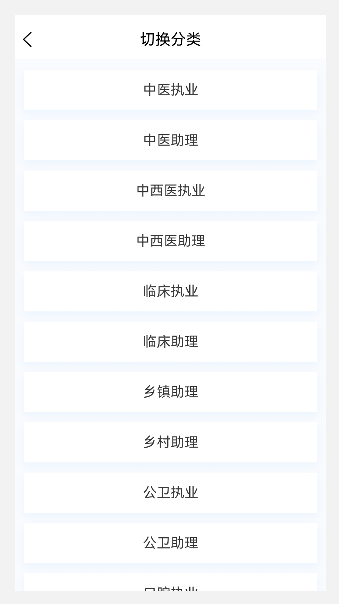 执业医师原题库v1.3.0截图1