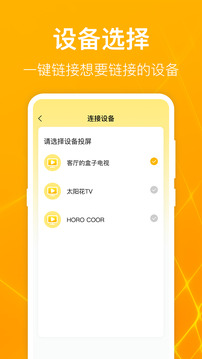 電視投屏截圖