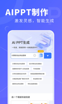 AiPPT截圖