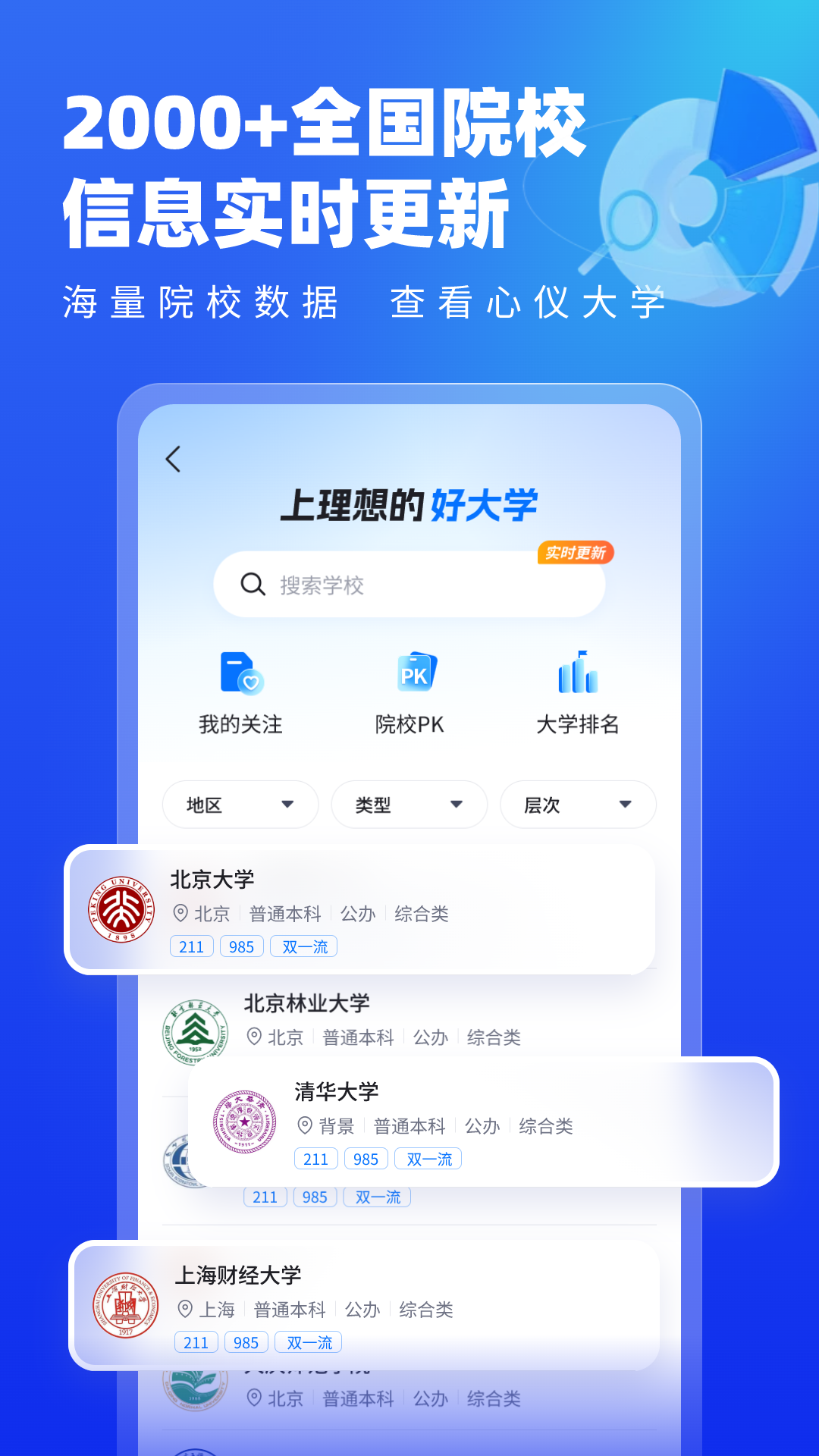 高考志愿填报专家v4.7.2截图3