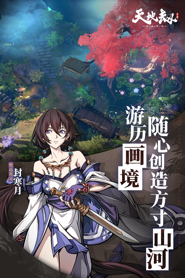 天地劫：幽城再臨截圖預(yù)覽