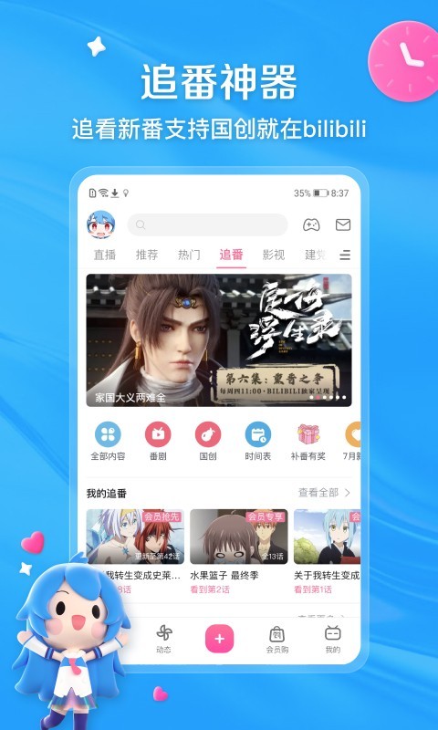 哔哩哔哩v8.4.0截图3